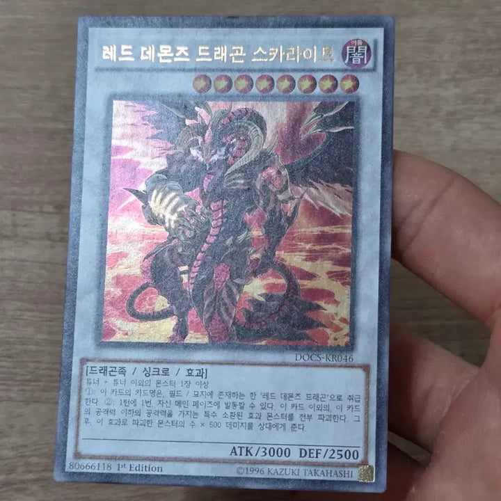 [BUNJANG] Yu-Gi-Oh! Red-Eyes Darkness Metal Dragon Starlight Rare / 유희왕 레드 데몬즈 드래곤 스카라이트