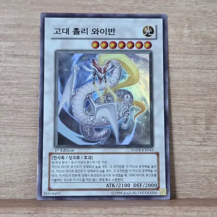 [BUNJANG] Yu-Gi-Oh! Ancient Holy Wyvern / 유희왕 고대 홀리 와이반