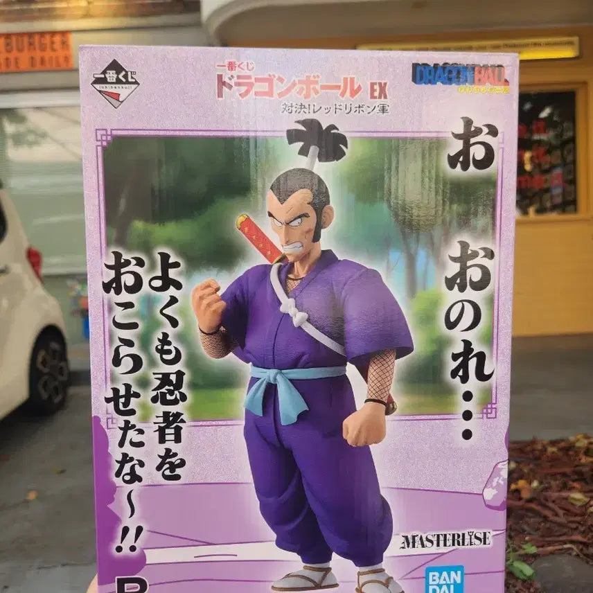 [BUNJANG] Dragon Ball EX Murasaki MASTERLISE Figure / 드래곤볼 EX 무라사키 MASTERLISE 피규어