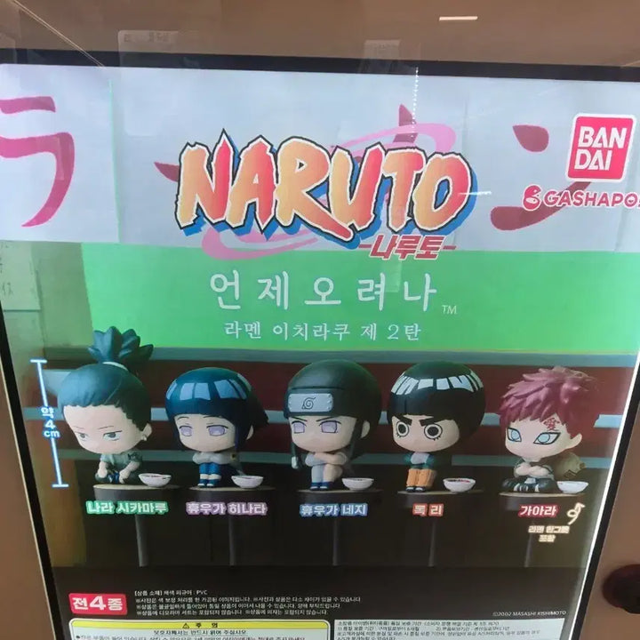 [BUNJANG] Naruto Ramen Figure Full Set Vol. 2 / 나루토 라멘 언제오려나 제2탄 피규어 풀세트