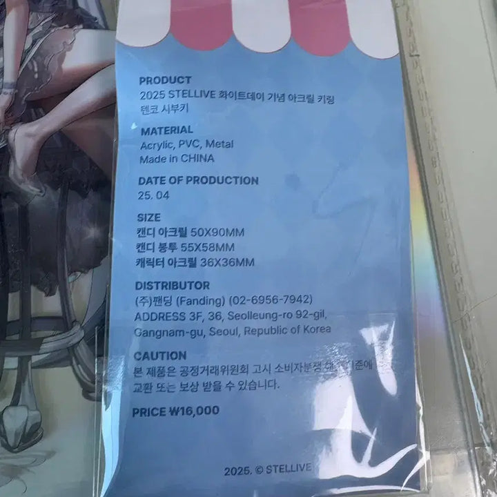 [BUNJANG] Shibuki White Day Keyring / 시부키 화이트데이 키링