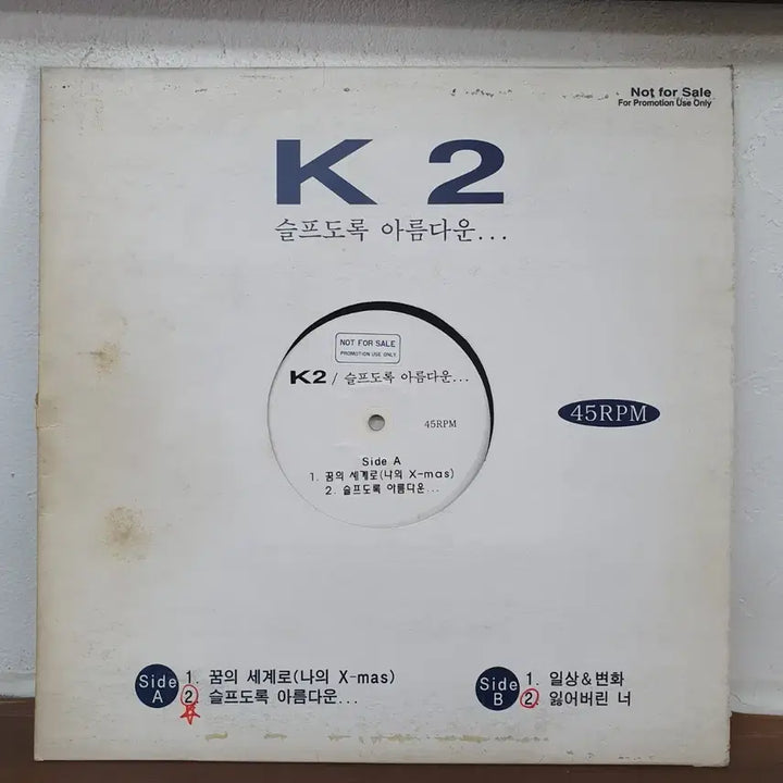 [BUNJANG] Kim Sung-myeon DJ Promo LP - Seulpeudorok Areumdaun / 김성면  DJ홍보용 LP 슬프도록 아름다운...   귀한음반