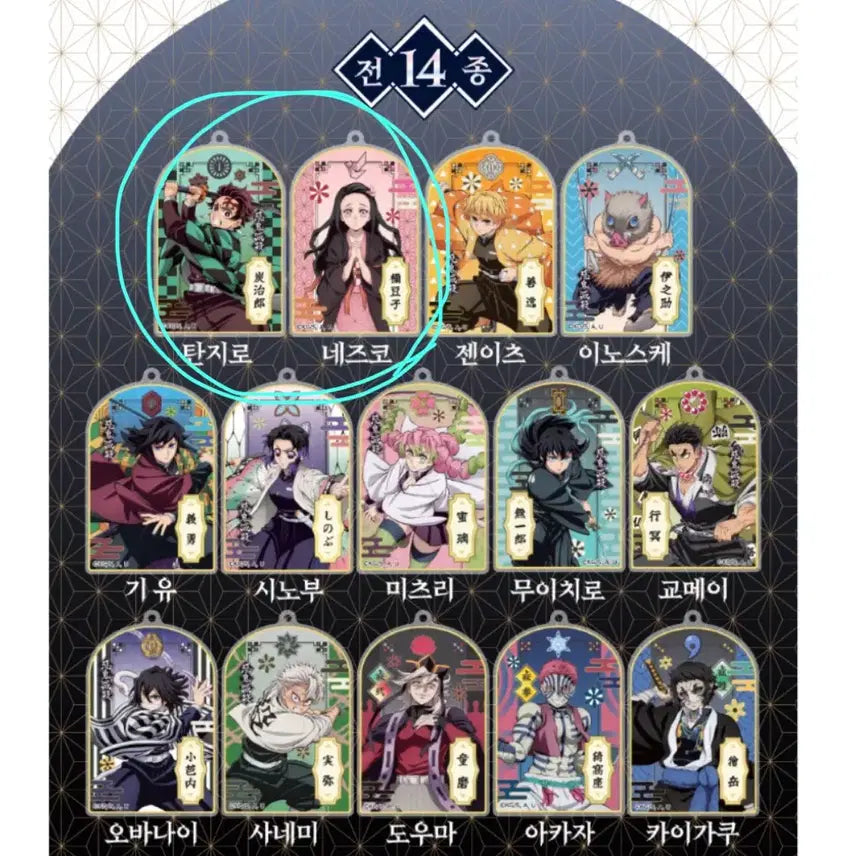 [BUNJANG] Demon Slayer Omamori Acrylic Keyring Bundle (Sealed) / 귀멸의칼날 오마모리 아크릴키링일괄 (미개봉) 탄지로,네즈코일괄