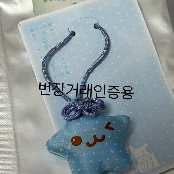 [BUNJANG] Our Wish Yushi Version Charm / 유우시 위시참 오마모리