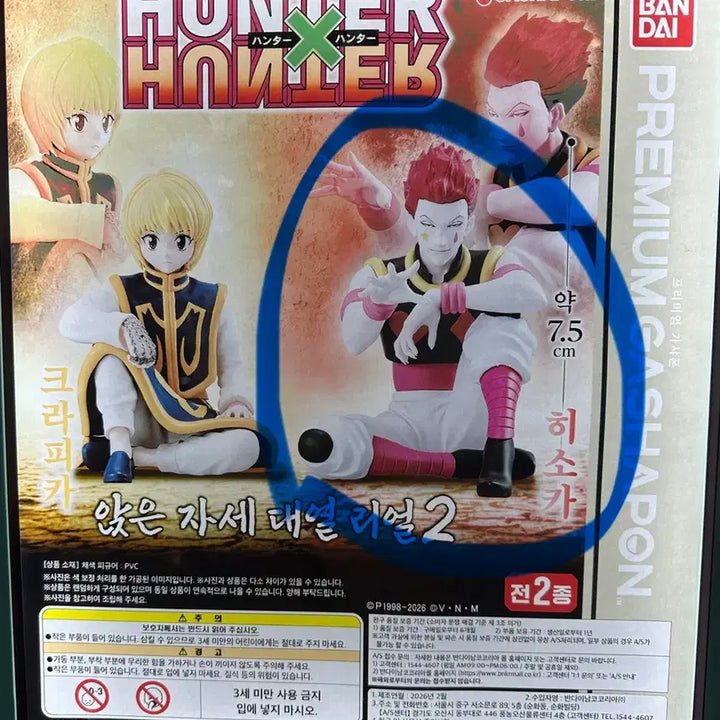 [BUNJANG] Hunter x Hunter Hisoka Sitting Pose Real Figure 2 / (히소카) 앉은자세대열리얼2 헌터헌터