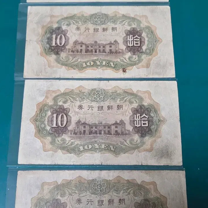 [BUNJANG] Bank of Joseon 10 Won Banknote Set (4 pieces) / 조선은행권 10원 지폐 사용제 4장