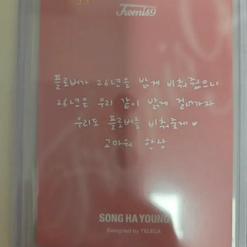 [BUNJANG] from9 fromis_9 Song Hayoung Limited Edition 99 Selfie Photocard / 테레카 프로미스나인 99한정 송하영 셀피 카드