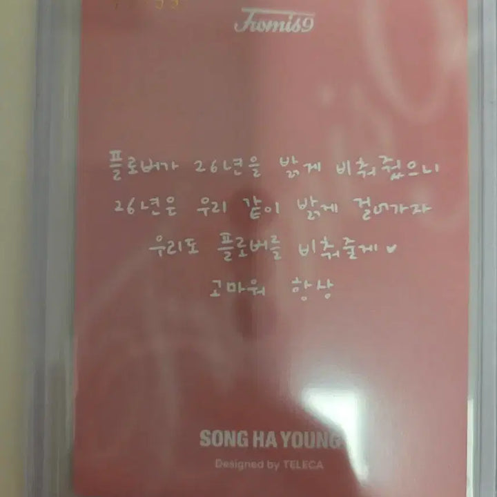 [BUNJANG] from9 fromis_9 Song Hayoung Limited Edition 99 Selfie Photocard / 테레카 프로미스나인 99한정 송하영 셀피 카드