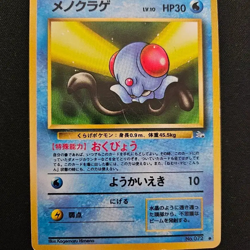 [BUNJANG] Pokémon Card Corphish Old Back Japanese Edition / 포켓몬 카드 왕눈해 구형 일본판 구뒷면 카드 판매합니다.