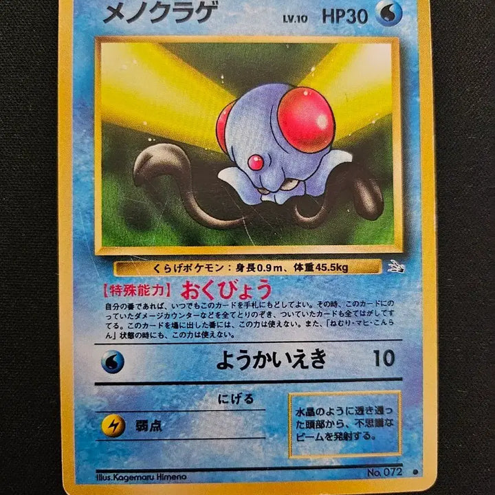 [BUNJANG] Pokémon Card Corphish Old Back Japanese Edition / 포켓몬 카드 왕눈해 구형 일본판 구뒷면 카드 판매합니다.