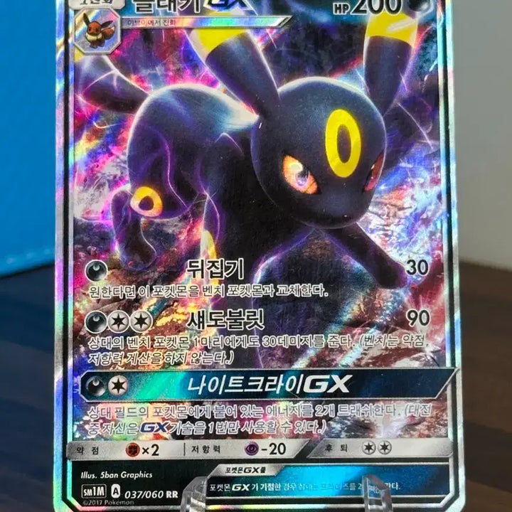[BUNJANG] Pokemon Card Umbreon GX / 포켓몬 카드 블래키 GX