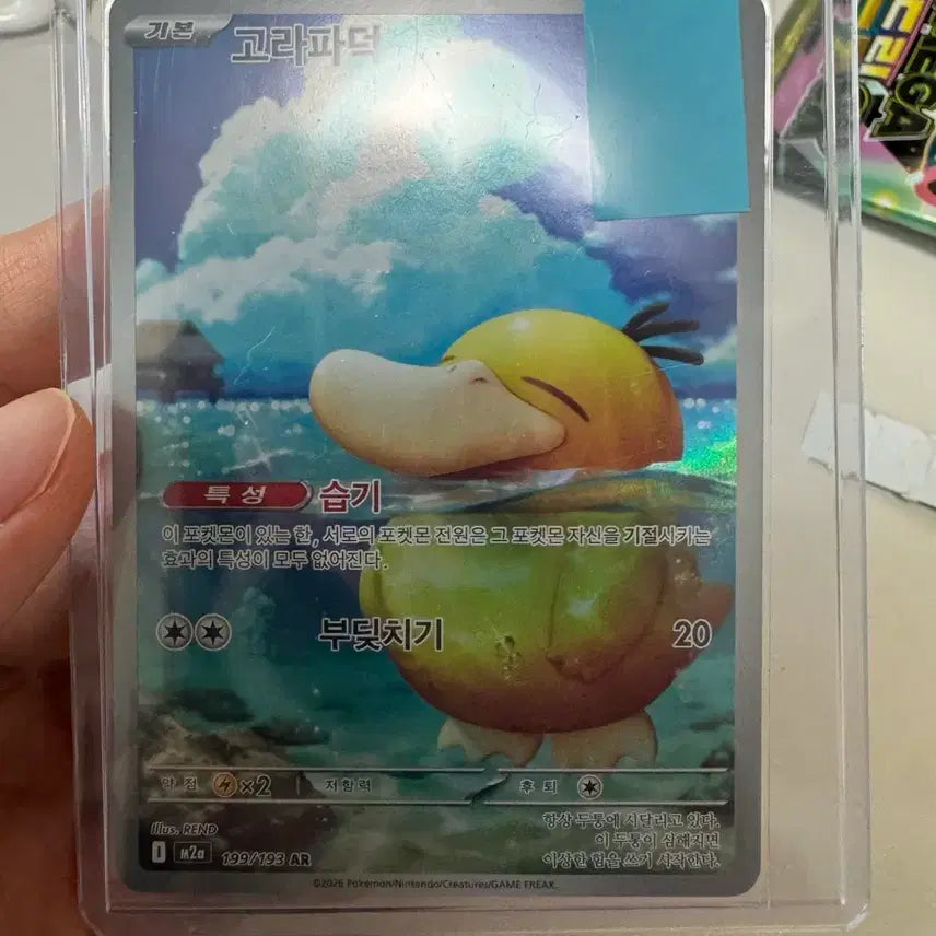 [BUNJANG] Pokemon Psyduck AR Card / 포켓몬카드 고라파덕 ar