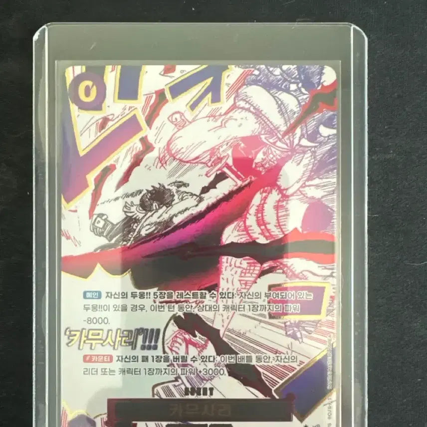 [BUNJANG] One Piece Card OP-13 Kamusari (Korean Edition) / 원피스 카드 OP-13 카무사리 (한글판)