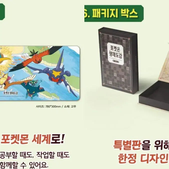 [BUNJANG] Pokemon Ecology Encyclopedia Special Edition Desk Mat / 포켓몬 생태도감 특별판 데스크 매트