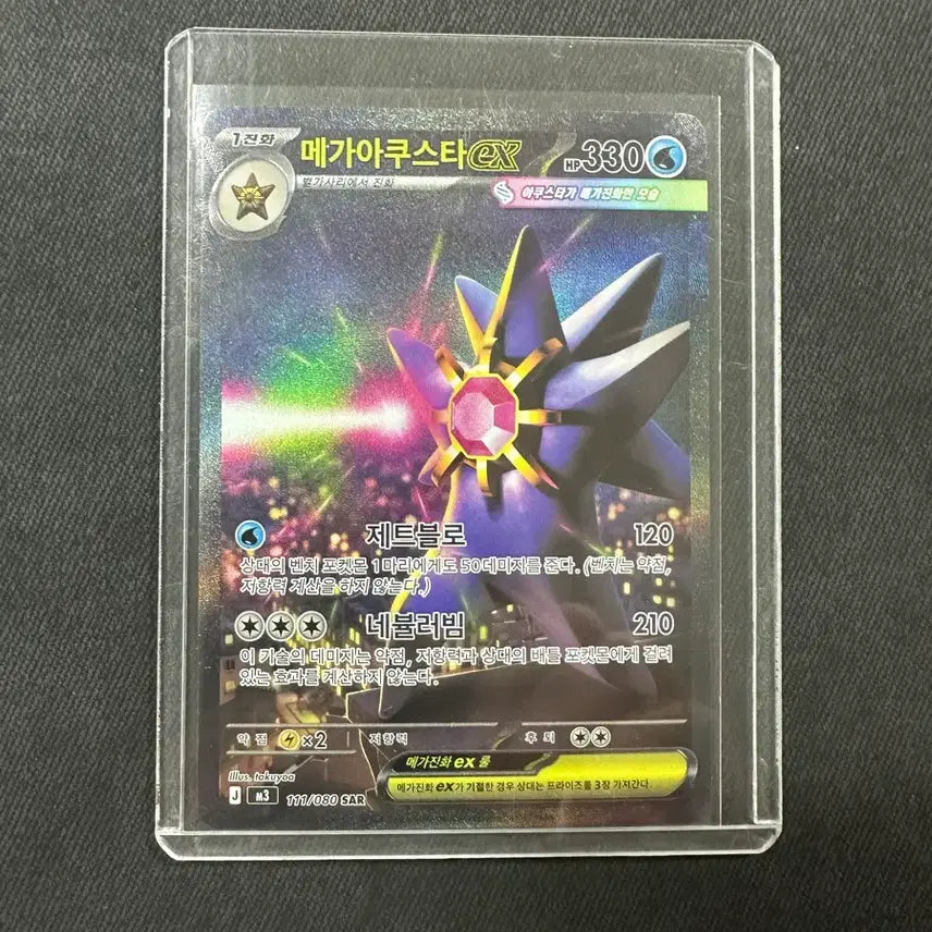[BUNJANG] Mega Rayquaza EX Pokémon Card SAR / 메가아쿠스타 EX 포켓몬 카드 sar