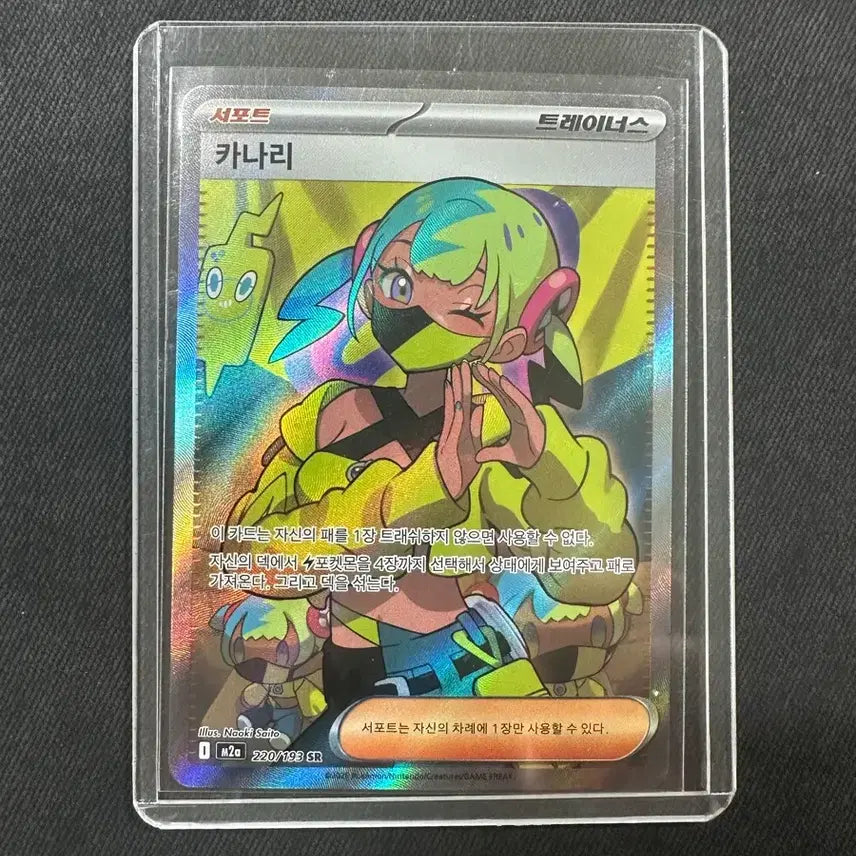 [BUNJANG] Pokemon Card Trainers Canary 270/192 SR / 포켓몬카드 트레이너스 카나리 270/192 SR