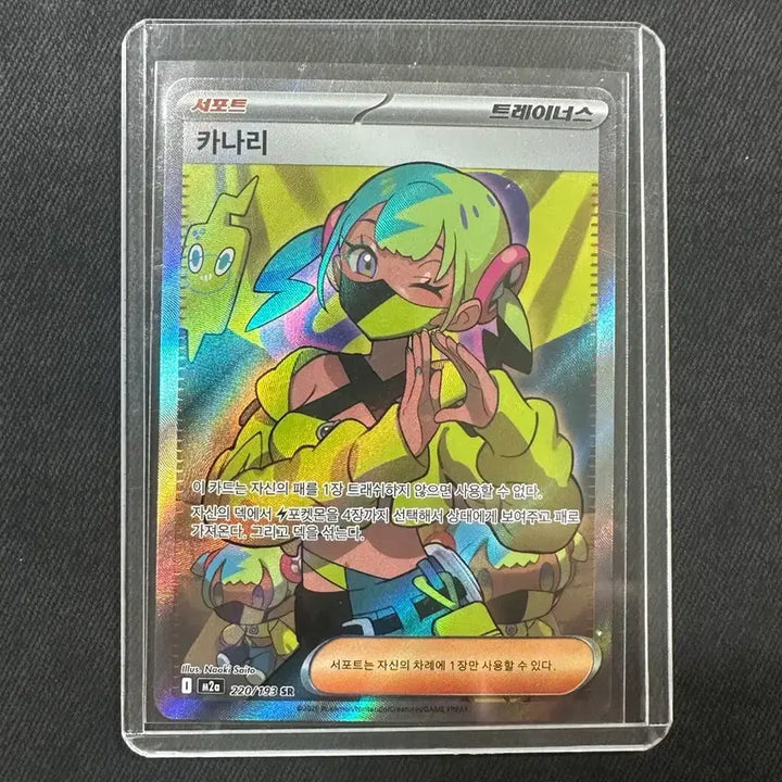 [BUNJANG] Pokemon Card Trainers Canary 270/192 SR / 포켓몬카드 트레이너스 카나리 270/192 SR