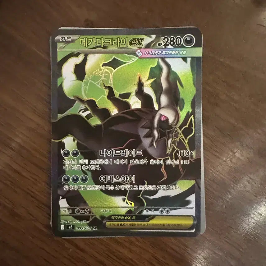 [BUNJANG] Pokemon Card Mega Darkrai SR / 포켓몬카드 메가다크라이sr