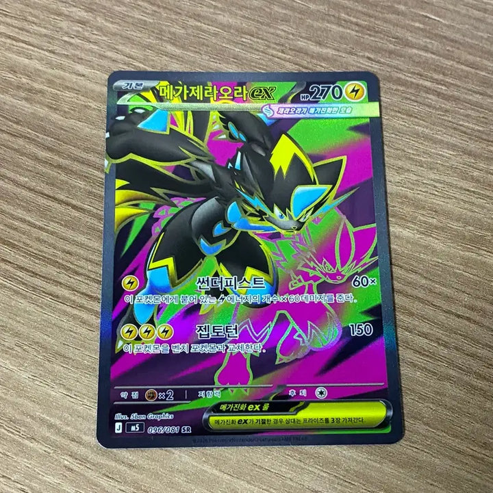 [BUNJANG] Pokemon Card Abyss Eye Mega-Zeraora ex SR Korean Edition / 포켓몬카드 어비스아이 메가제라오라ex sr 한글판