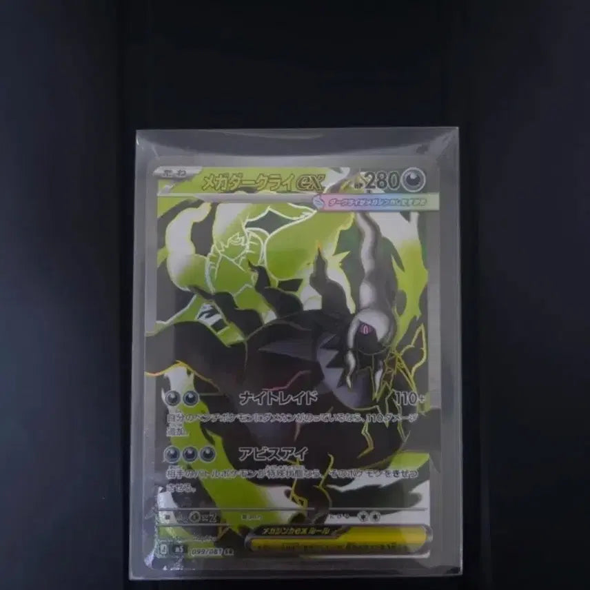 [BUNJANG] Mega Darkrai SR Japanese Version / 메가 다크라이 sr 일판