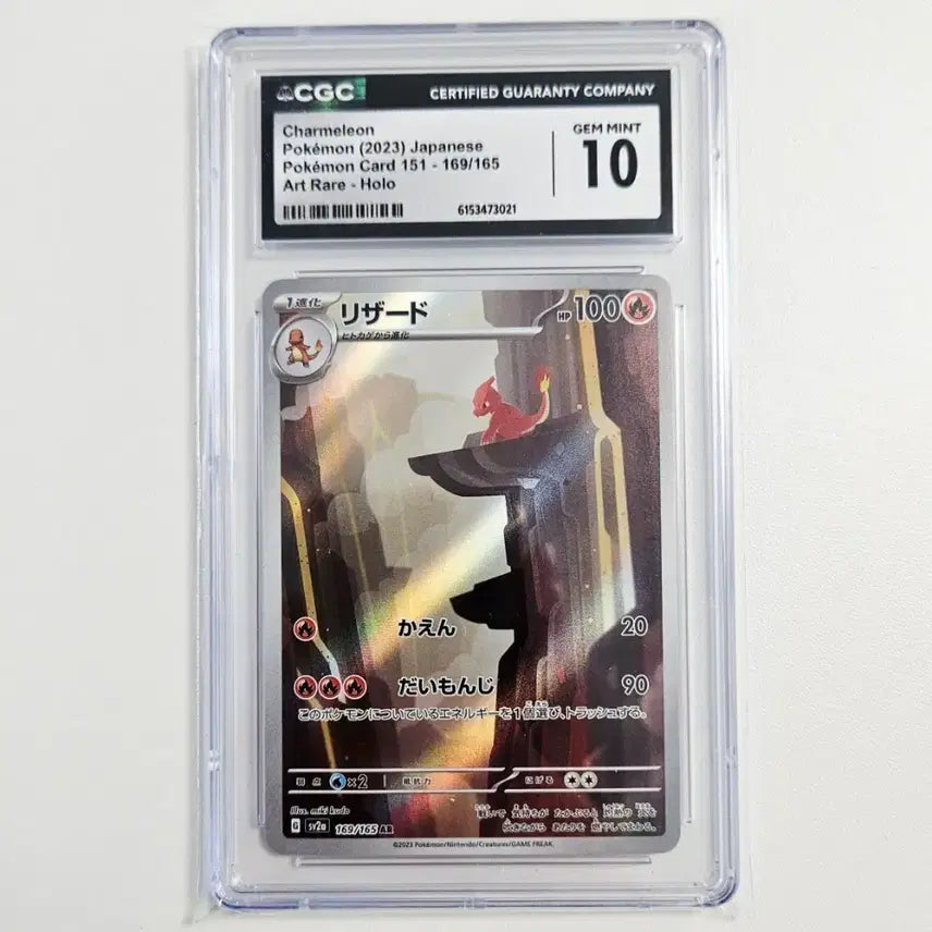 [BUNJANG] Pokemon Card 151 Lizard AR CGC 10 / 포켓몬카드 151 리자드 AR CGC10