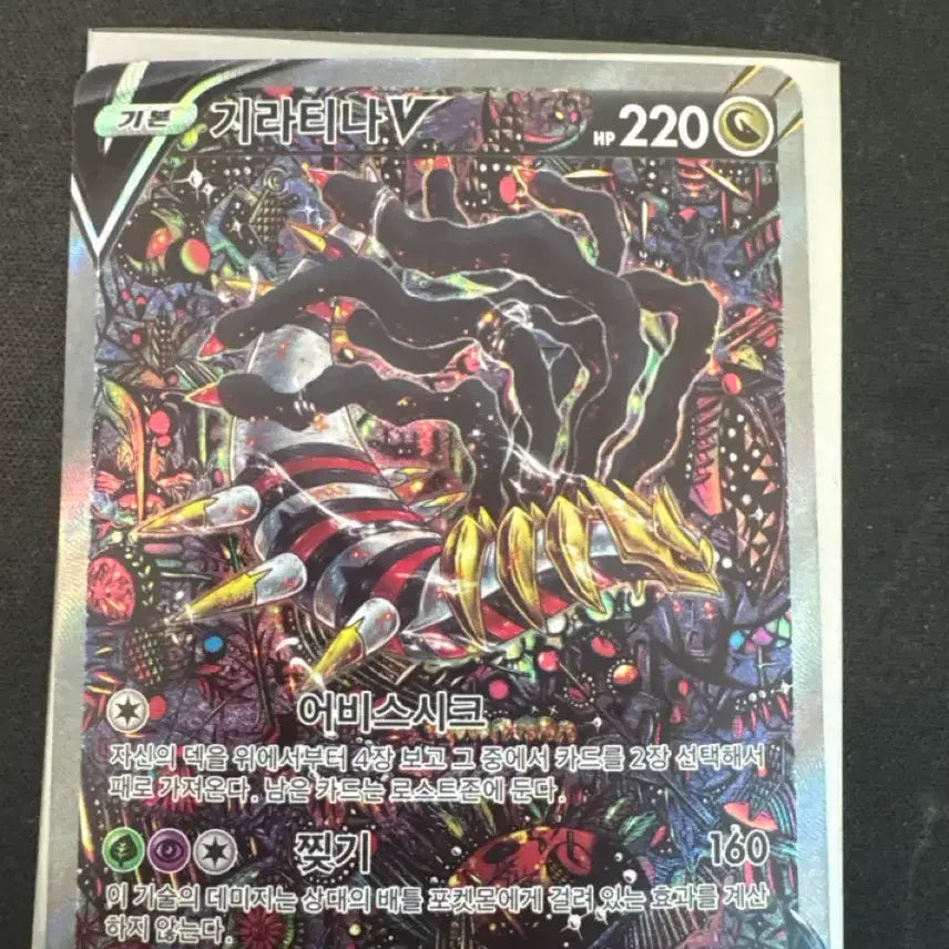 [BUNJANG] Giratina Special Illustration Rare Card / 기라티나 특일