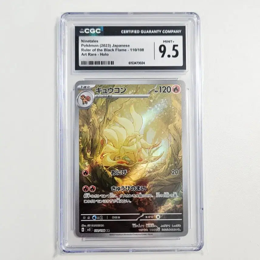 [BUNJANG] Pokemon Card Japanese Ninetales CGC 9.5 / 포켓몬카드 일판 나인테일 CGC9.5