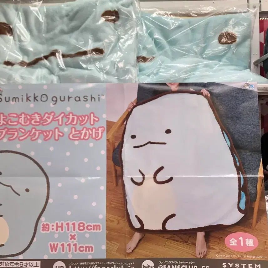 [BUNJANG] Sumikko Gurashi Tokage Large Diced Blanket / 스밋코구라시 토카게 다이컷 대형 담요