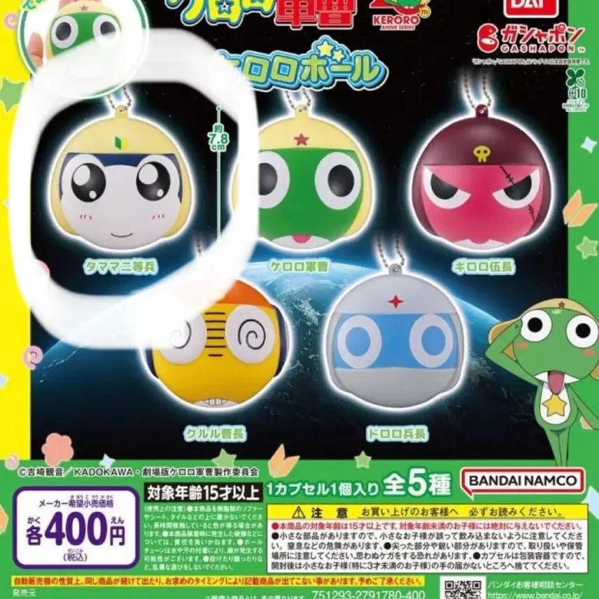 [BUNJANG] Keroro Ball Tamama Gachapon Keychain / 케로로볼 키링 가챠 타마마