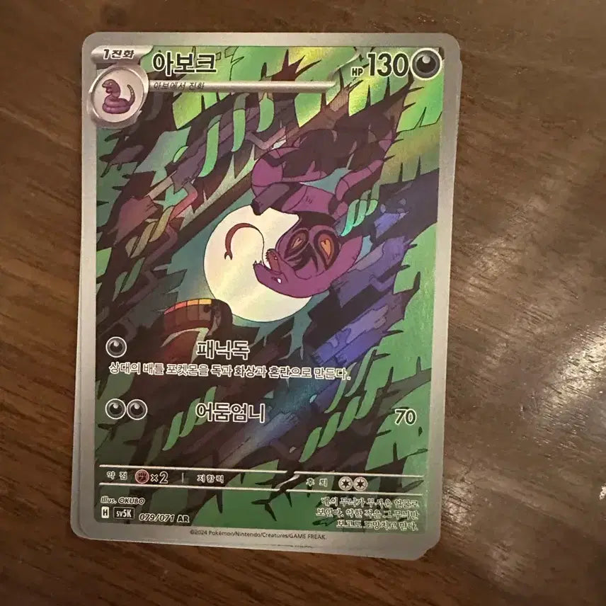 [BUNJANG] Pokemon Card Arbok AR / 포켓몬카드 아보크 ar