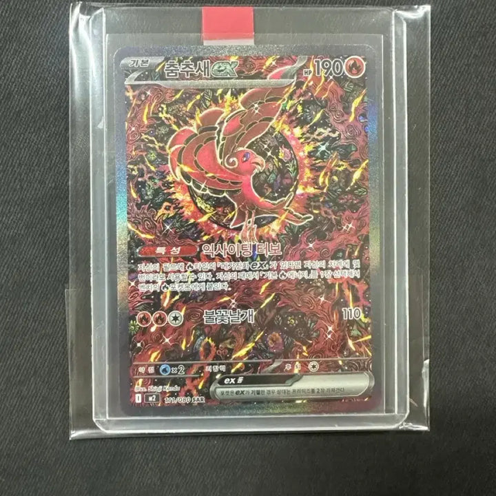 [BUNJANG] Pokemon Card Dancing Duck EX SAR / 포켓몬 카드 춤추새 EX SAR