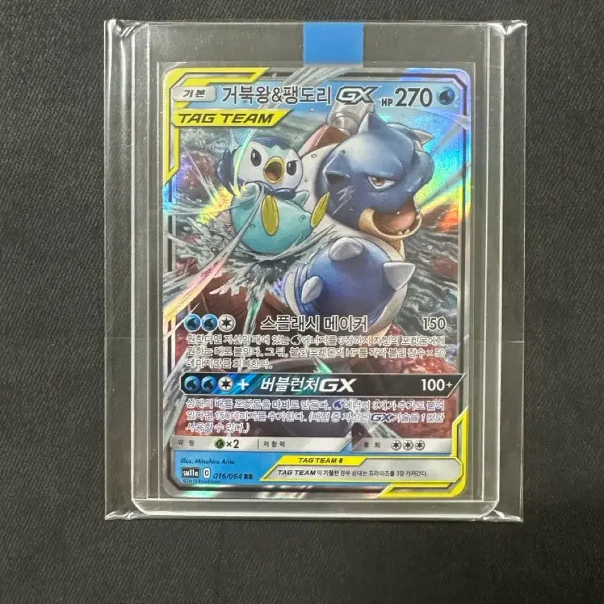 [BUNJANG] Pokemon Card Kingler &amp; Ditto GX TAG TEAM / 등급용) 포켓몬카드 거북왕&amp;팽도리 GX TAG TEAM