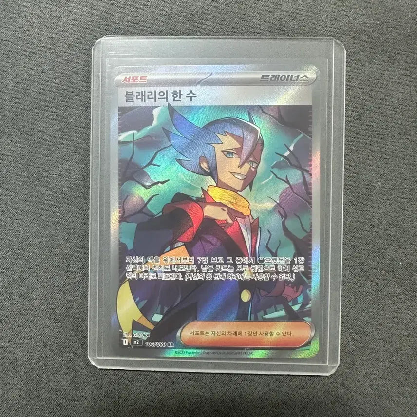 [BUNJANG] Pokemon Card "Blair&