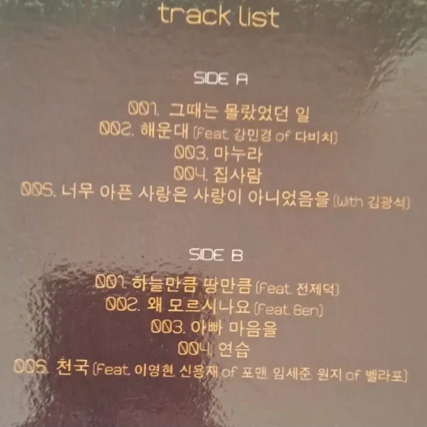 [BUNJANG] Vibe 6th Album Limited Edition LP (Sealed) / 바이브 6집 단순개봉 lp