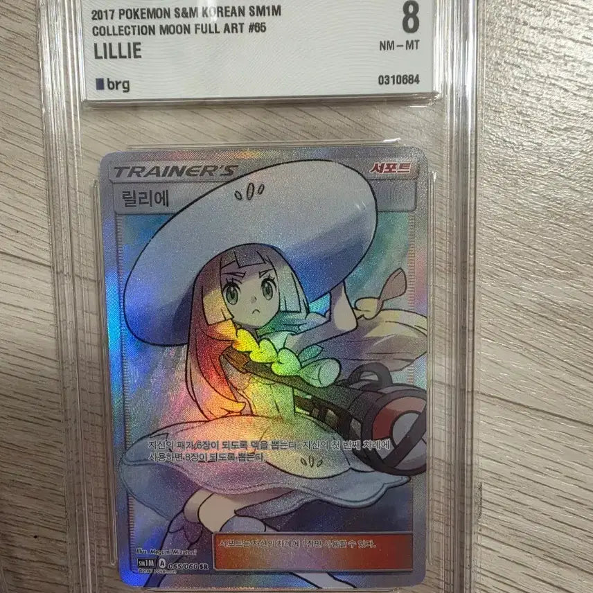 [BUNJANG] Pokemon SM1M Lillie Full Art Card Grade 8 NM-MT / 2017 포켓몬 SM1M 릴리에 풀아트 카드 brg8