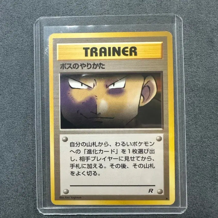 [BUNJANG] Pokemon Card Rocket Team Giovanni Trainer Card 1st Edition / 포켓몬카드 초판 로켓단 비주기 트레이너카드