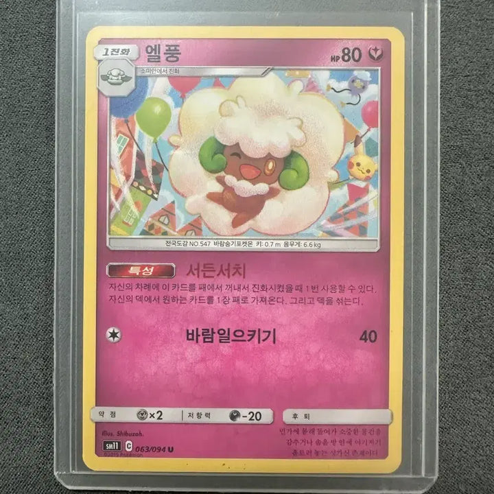 [BUNJANG] Pokemon Card Sun &amp; Moon Series - Elespedeon with Pikachu Balloon Illustration / 포켓몬카드 썬문 엘풍 뒤에 피카츄 풍선 일러스트