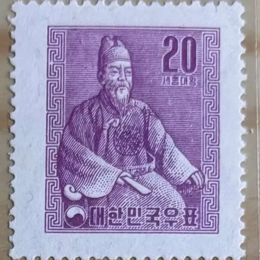 [BUNJANG] King Sejong the Great Stamp (1957) / 세종대왕20, 지그재그보통, 단편우표, 1957년