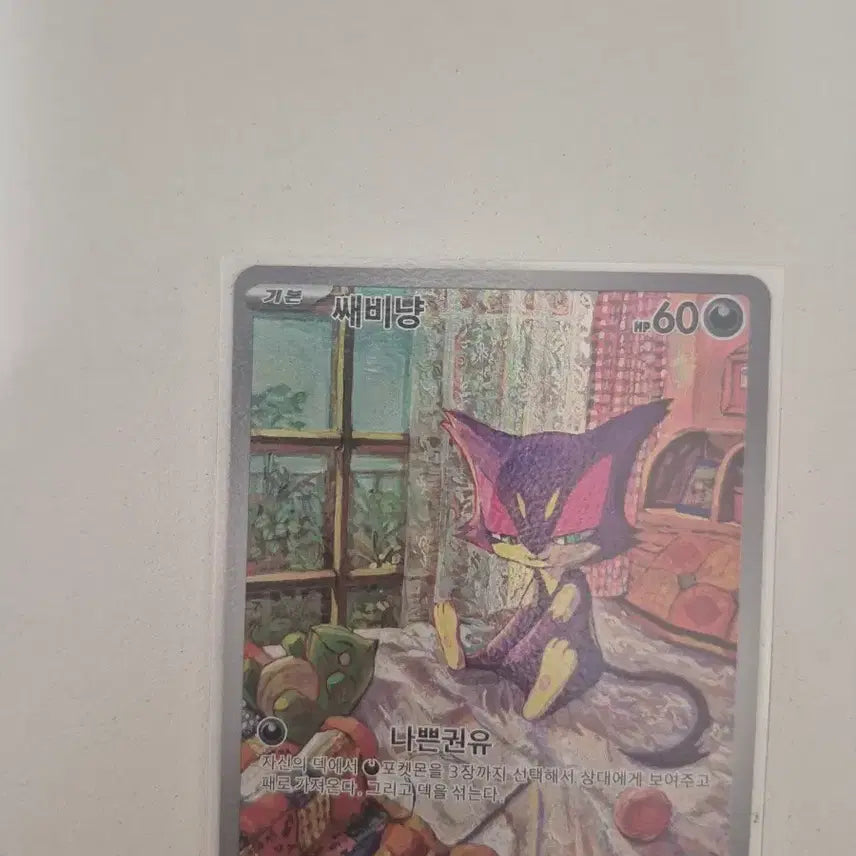 [BUNJANG] Pokemon Card: Salandit EX + Espurr / 포켓몬 카드 삼삼드래 EX+깨비냥