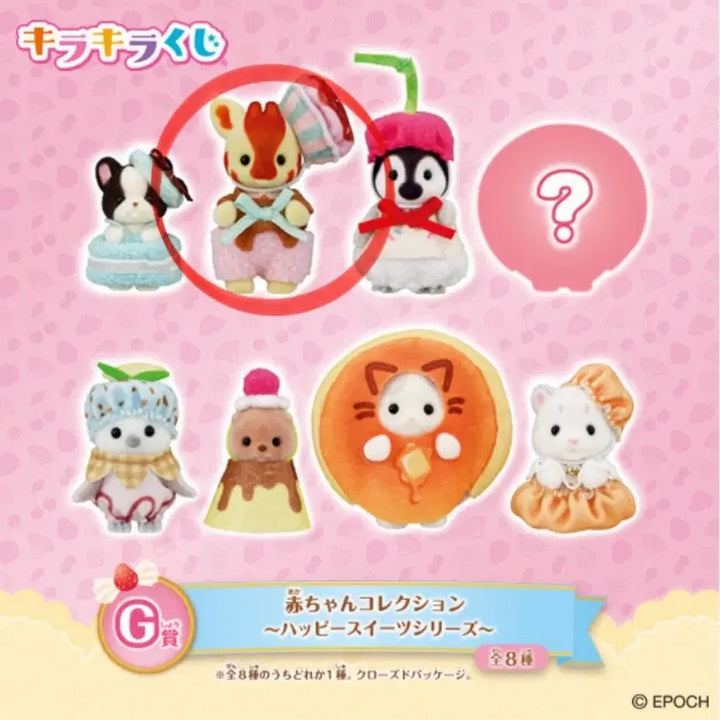[BUNJANG] Sylvanian Families Kirakira Kuji G Prize Giraffe New / 실바니안 키라키라 쿠지 g상 기린 새상품