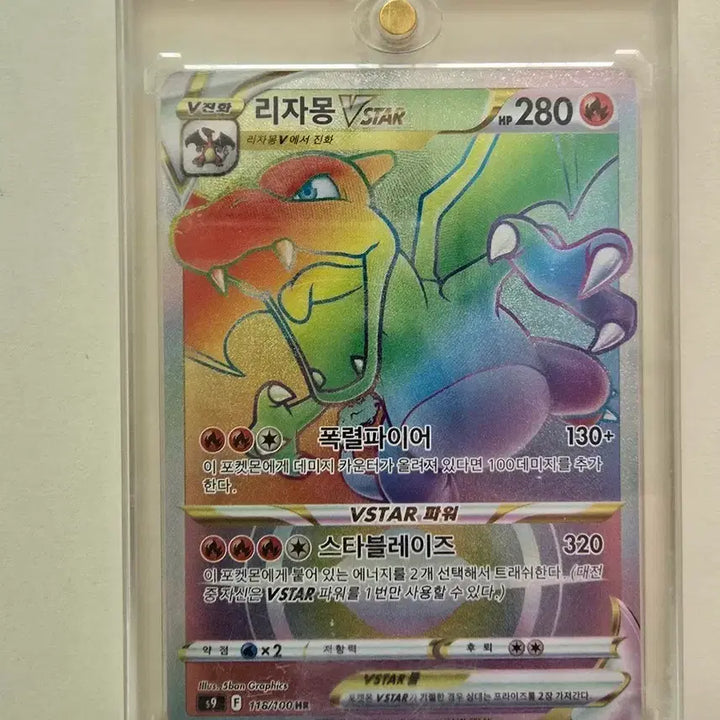 [BUNJANG] Charizard VSTAR HR / 리자몽 vstar hr