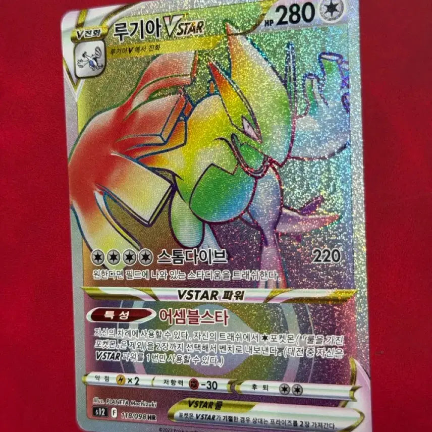 [BUNJANG] Pokemon Card Lugia VSTAR HR Rainbow Rare / 포켓몬 카드 루기아 VSTAR HR 레인보우 레어 S급 등급용