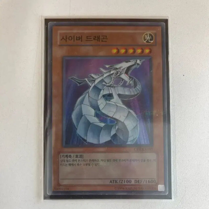 [BUNJANG] Yu-Gi-Oh! Cyber Dragon CRV-KR015 Super Rare Parallel Error Version / 유희왕 사이버 드래곤 CRV-KR015 슈퍼레어 패러럴 버전 오류판