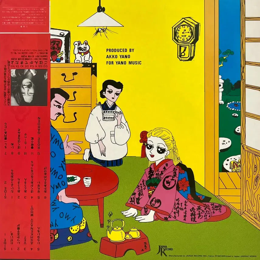 [BUNJANG] Artpop Akiko Yano Tadaiima First Press LP Ryuichi Sakamoto / 아트팝 야노 아키코-타다이마 초반 LP 류이치 사카모토