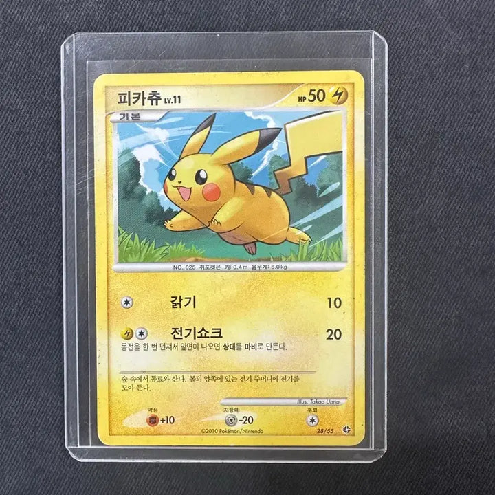 [BUNJANG] Pokemon Card Pikachu Basic Lv.11 DP 1st Edition / 포켓몬 카드 피카츄 기본 Lv.11 DP 1탄