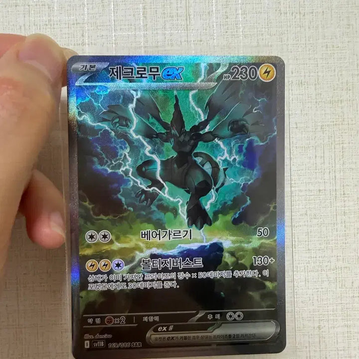 [BUNJANG] Zekrom SAR Card / 제크로무 sar