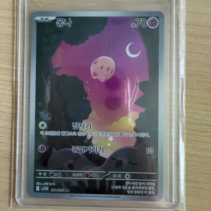 [BUNJANG] Pokemon Monna AR Card / 포켓몬 몽나 AR