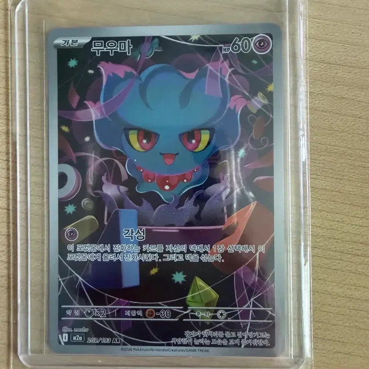 [BUNJANG] Pokemon Mamoswine AR Card / 포켓몬 무우마 AR