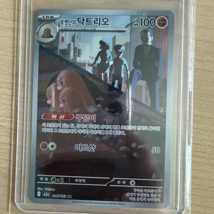 [BUNJANG] Pokemon Dactrio AR Card / 포켓몬 닥트리오 AR