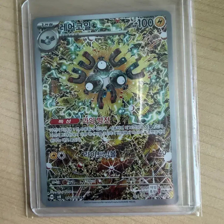 [BUNJANG] Pokemon Rarecoil AR Card / 포캣몬 레어코일 AR